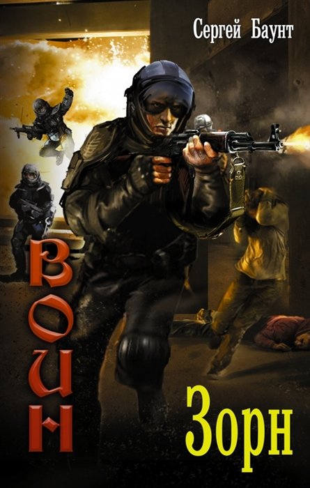 

Зорн