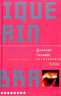 

Кобра