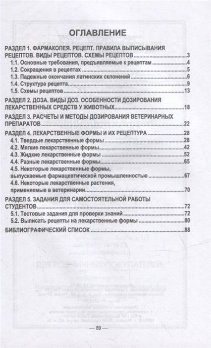 Электронный архив УГМУ: Общая рецептура. Мягкие лекарственные формы: электронное учебное пособие