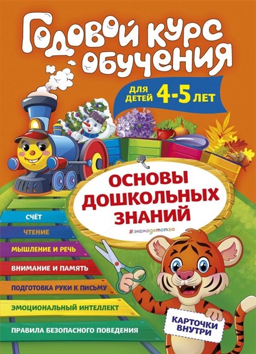 Волох Алла Владимировна - Годовой курс обучения: для детей 4-5 лет (карточки "Буквы")