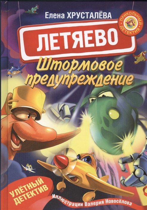 

Летяево. Штормовое предупреждение