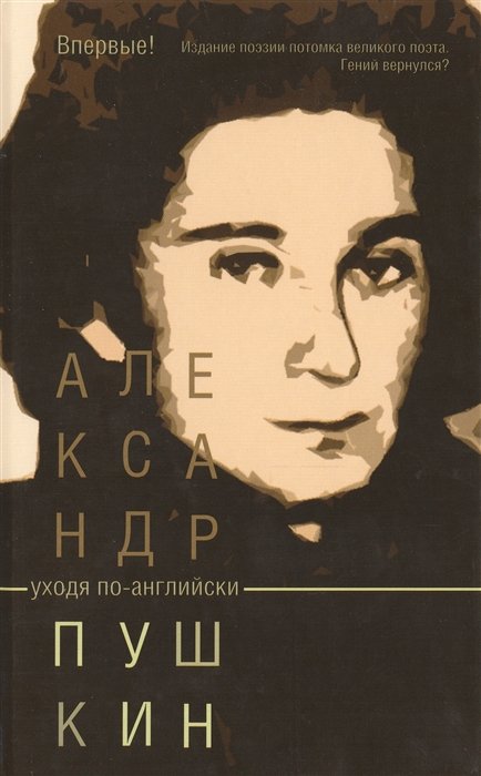 

Уходя по-английски