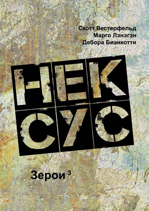 

Нексус