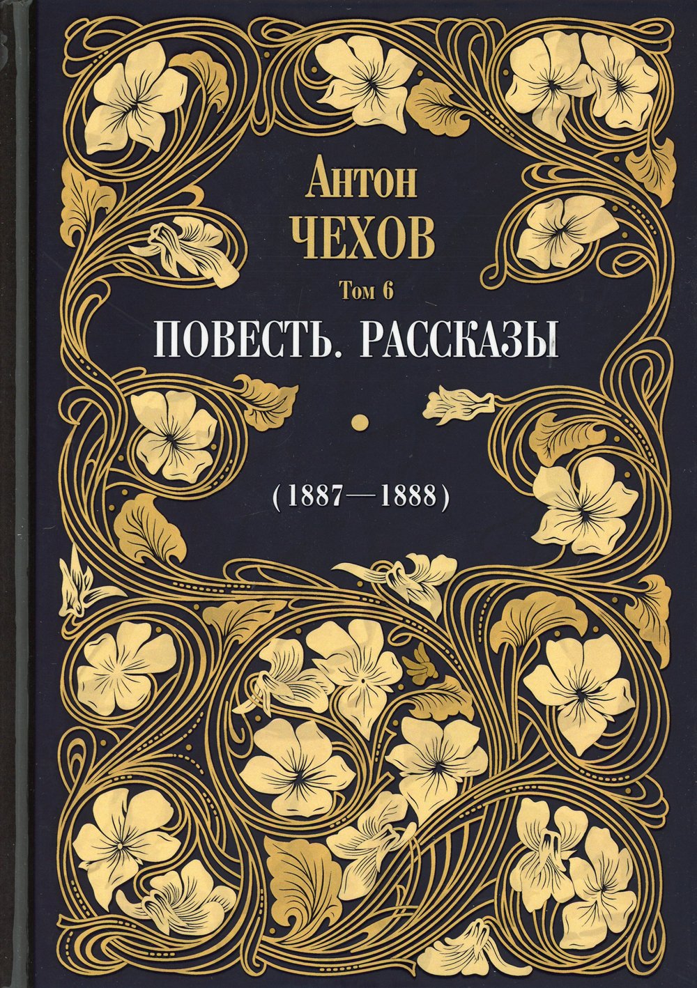 Повесть. Рассказы (1887-1888)