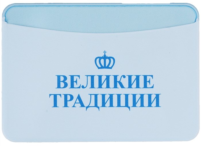 

Чехол для карточек горизонтальный СПб Петр I