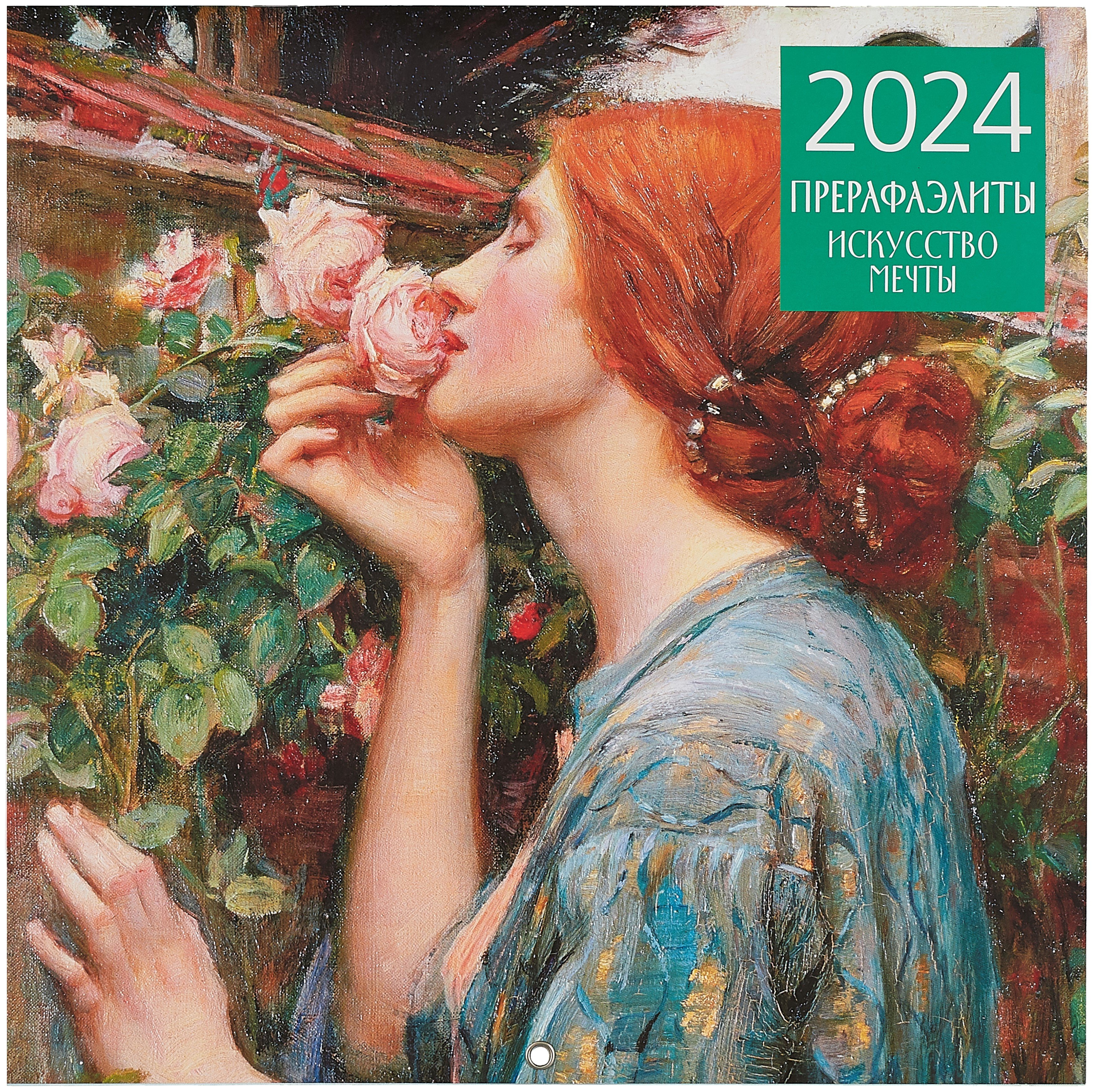 

Прерафаэлиты. Календарь настенный на 2024 год (300х300 мм)