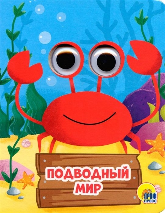 

Подводный мир