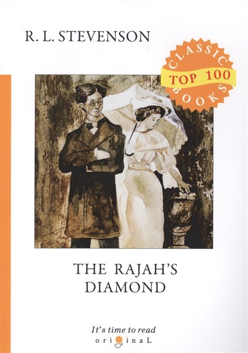 Stevenson R. - The Rajah’s Diamond = Алмаз Раджи