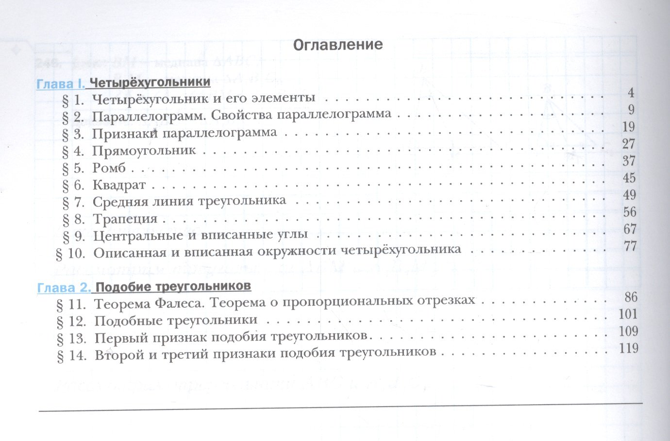 Геометрия. 8 класс. Рабочая тетрадь №1 (Мерзляк Аркадий Григорьевич,  Полонский Виталий Борисович, Якир Михаил Семенович). ISBN:  978-5-360-07902-6 ➠ купите эту книгу с доставкой в интернет-магазине  «Буквоед»