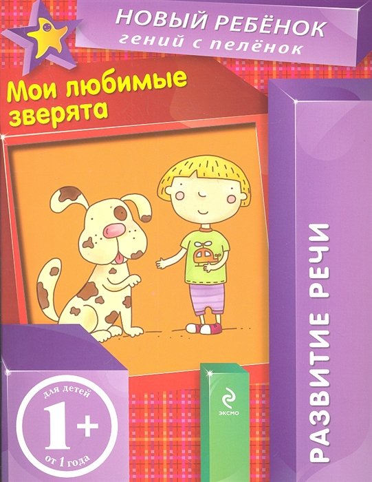 

Мои любимые зверята