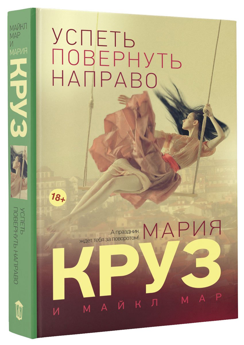 

Успеть повернуть направо