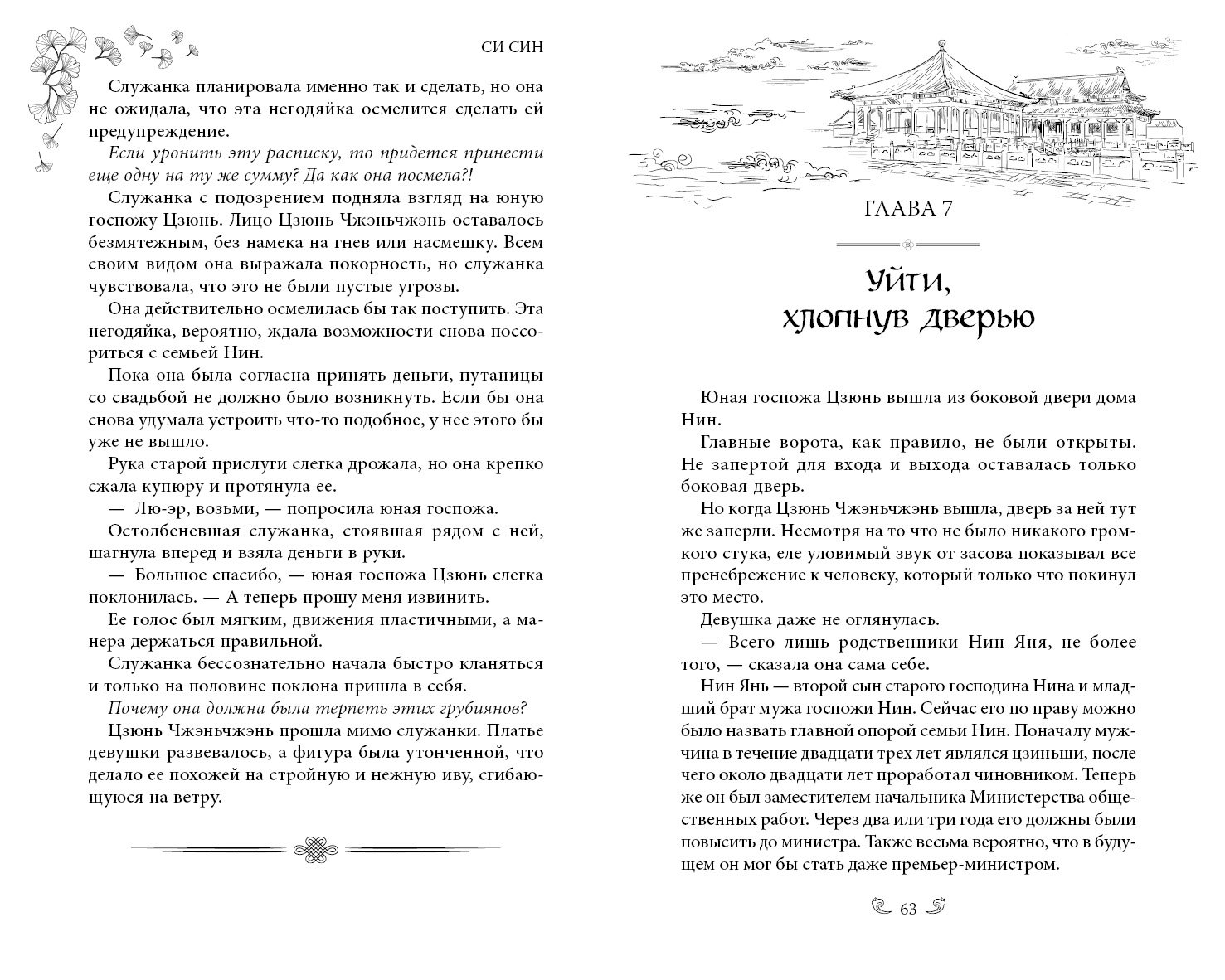 Цзюнь Цзюлин (Син Си). ISBN: 978-5-04-177542-1 ➠ купите эту книгу с  доставкой в интернет-магазине «Буквоед»