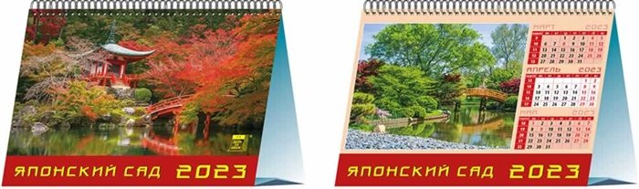 Календарь настольный на 2023 год "Японский сад"