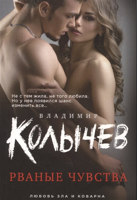 

Рваные чувства