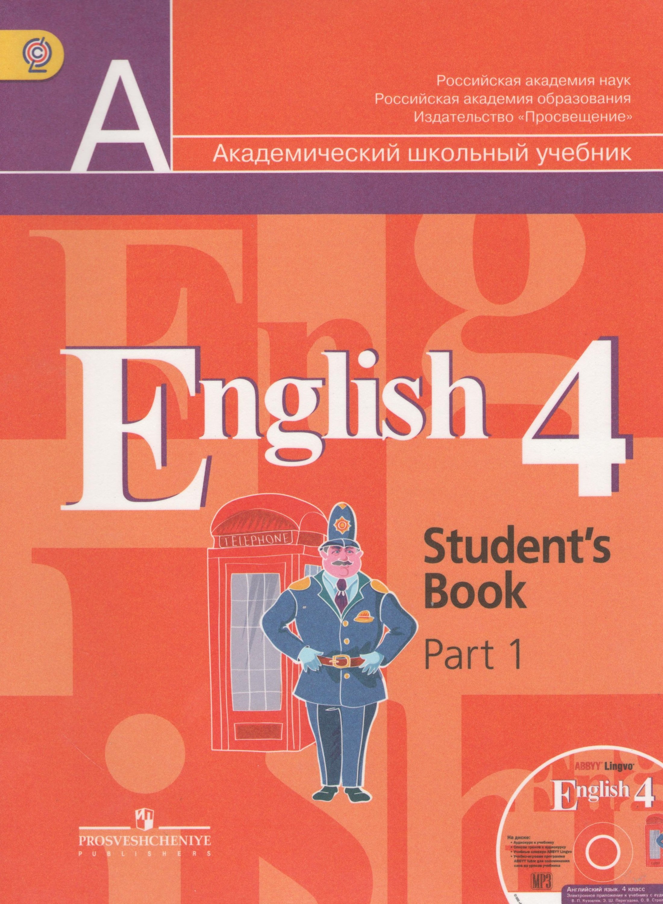 Кузовлев. Английский язык. 4 кл. Учебник в 2-х ч. (ФГОС) (Без автора).  ISBN: 978-5-09-022517-5 ➠ купите эту книгу с доставкой в интернет-магазине  «Буквоед»