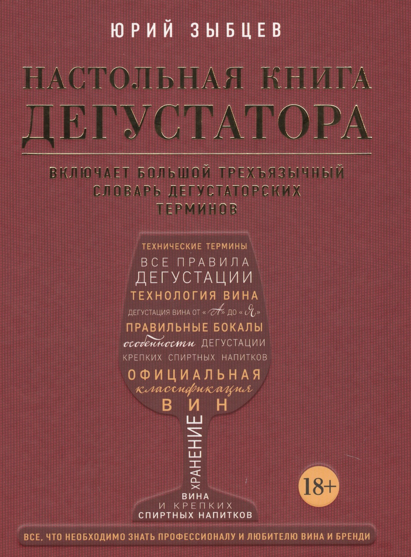 Технология Вина Книга Купить