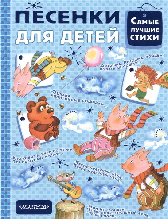 

Песенки для детей