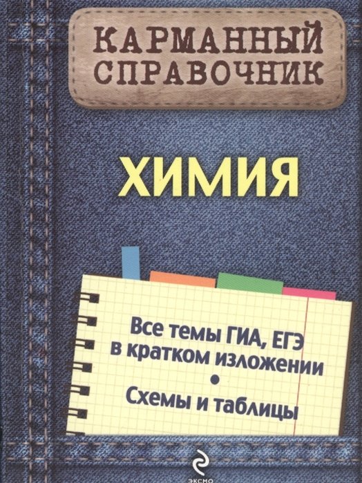 

Химия