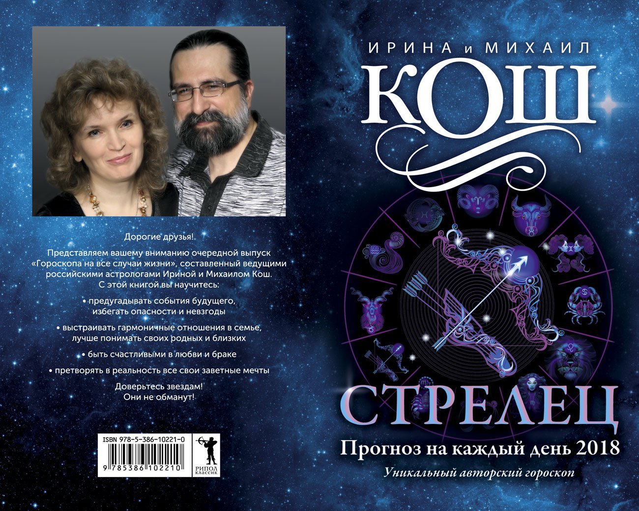 Книги стрельцов. Стрелец даты.