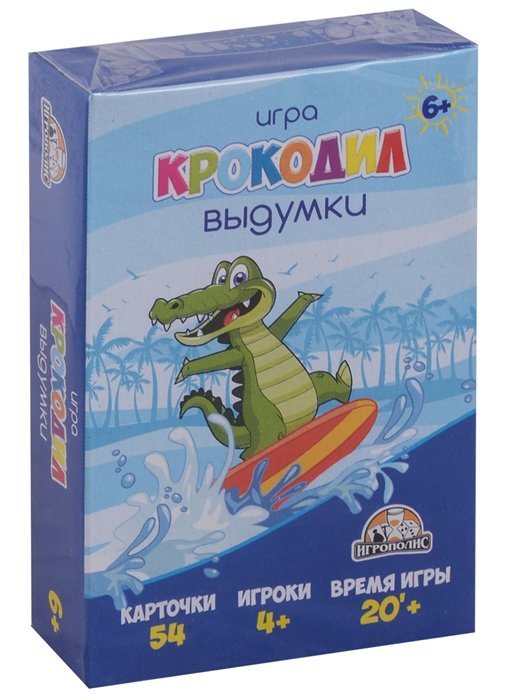 Крокодильчик (игра в слова для детей)