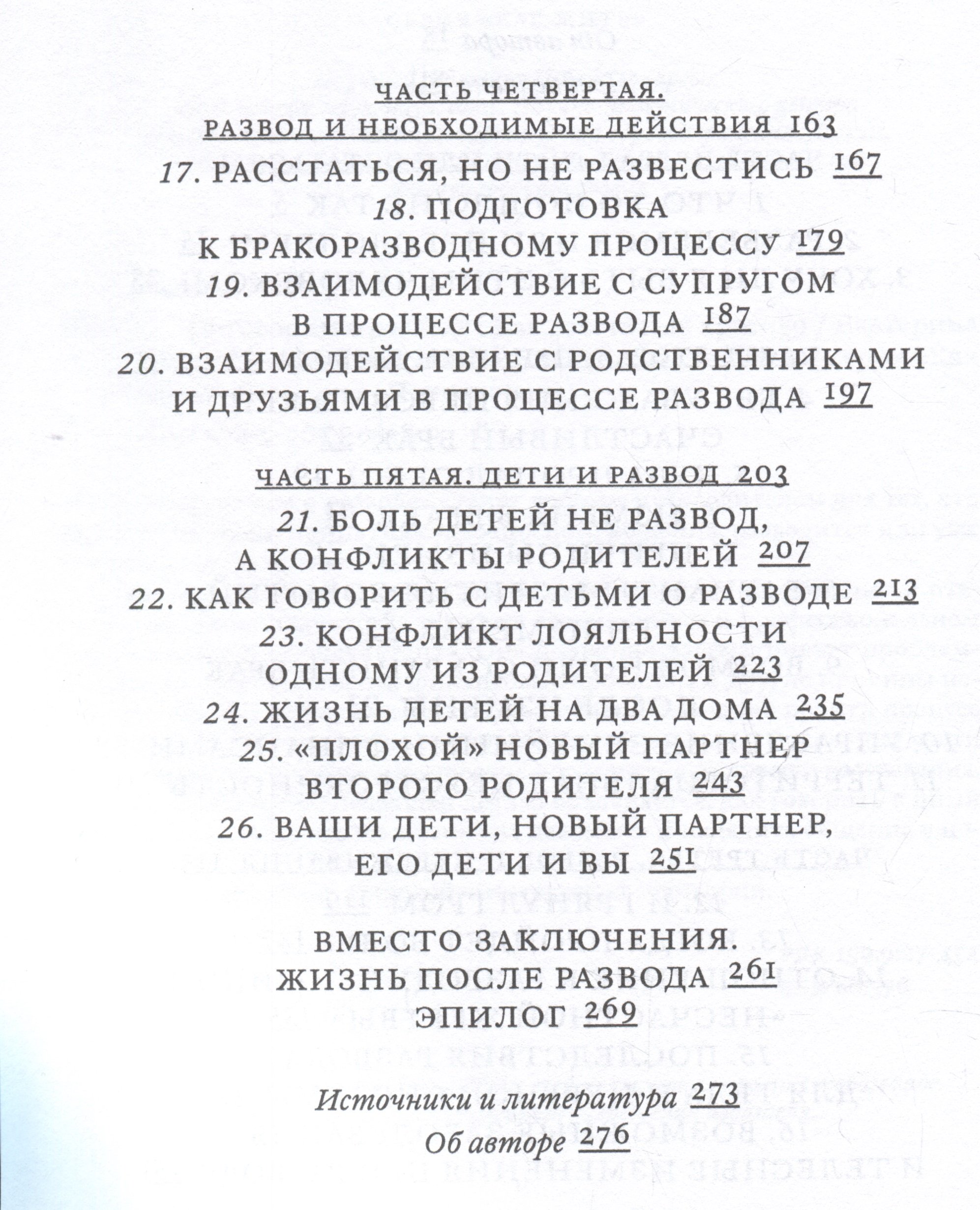 КАК ЖИТЬ. ПОГОВОРИМ О РАЗВОДЕ: Как расстаться красиво (Родина Екатерина).  ISBN: 978-5-9693-0538-0 ➠ купите эту книгу с доставкой в интернет-магазине  «Буквоед»