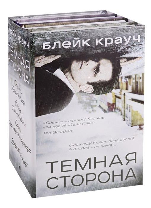 

Темная сторона (комплект из 4 книг)