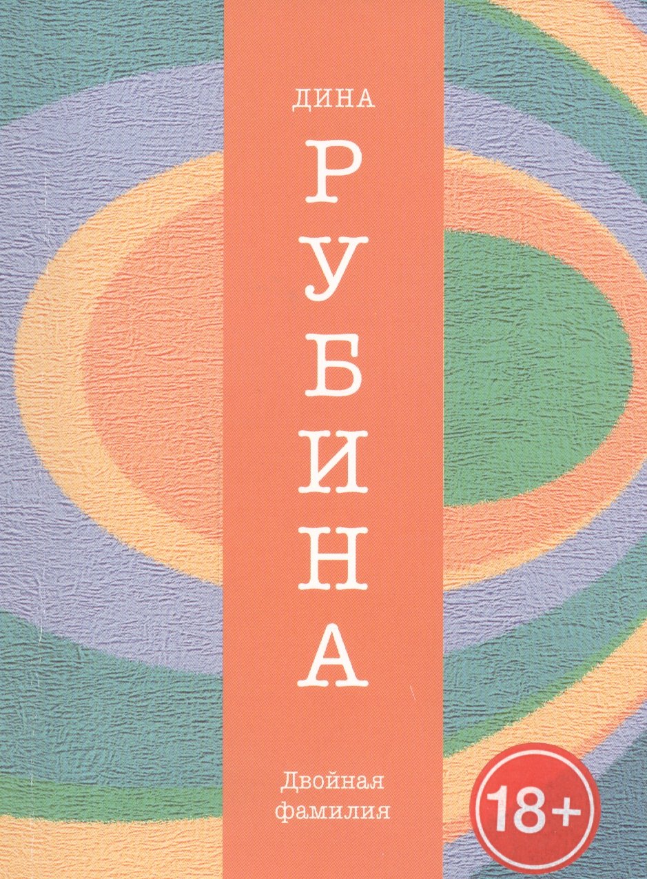 

Двойная фамилия