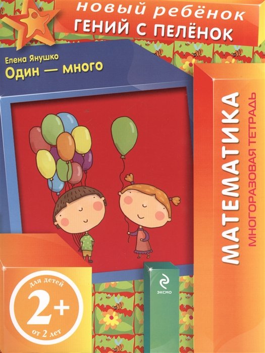 

Один - много