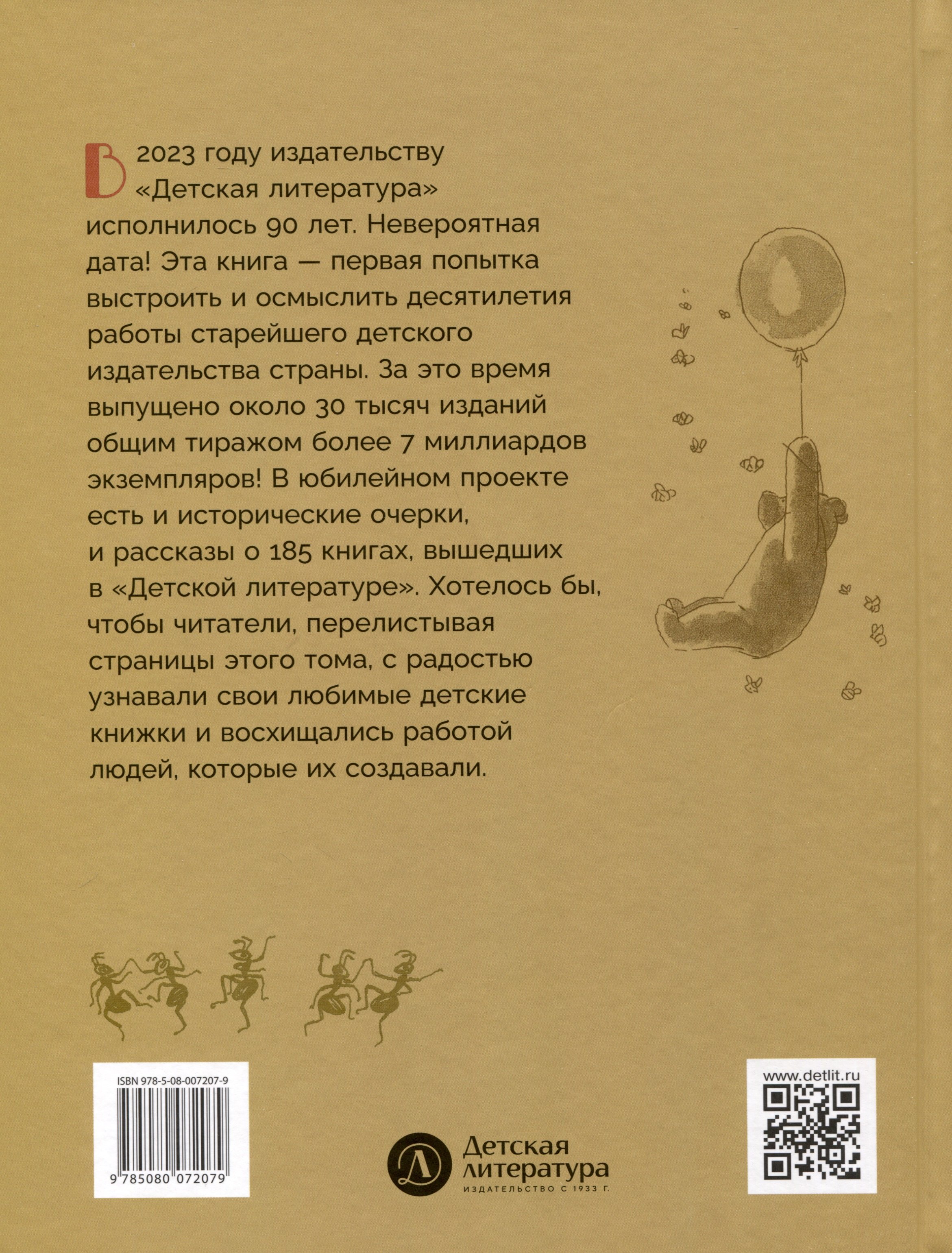 Детская литература. История. Люди. Книги (к 90-летию издательства) (Захаров  К.). ISBN: 978-5-08-007207-9 ➠ купите эту книгу с доставкой в  интернет-магазине «Буквоед»