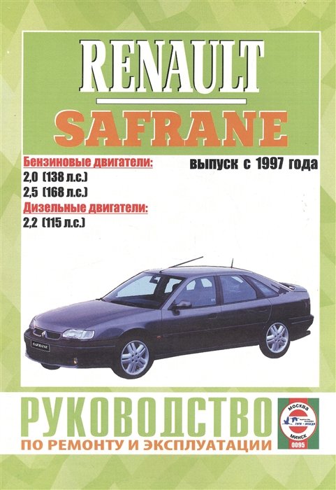 Renault Safrane II.     .  .  .   1997 
