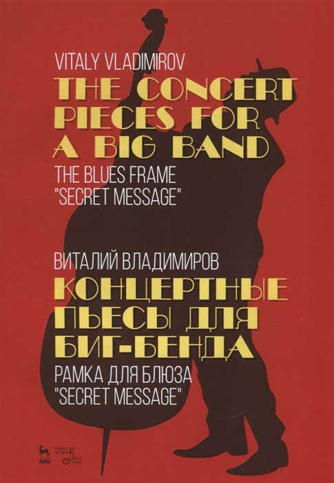 The Concert pieces for a big band. The blues frame Secret message /    -.    Secret message . 