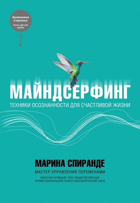 

Майндсерфинг. Техники осознанности для счастливой жизни