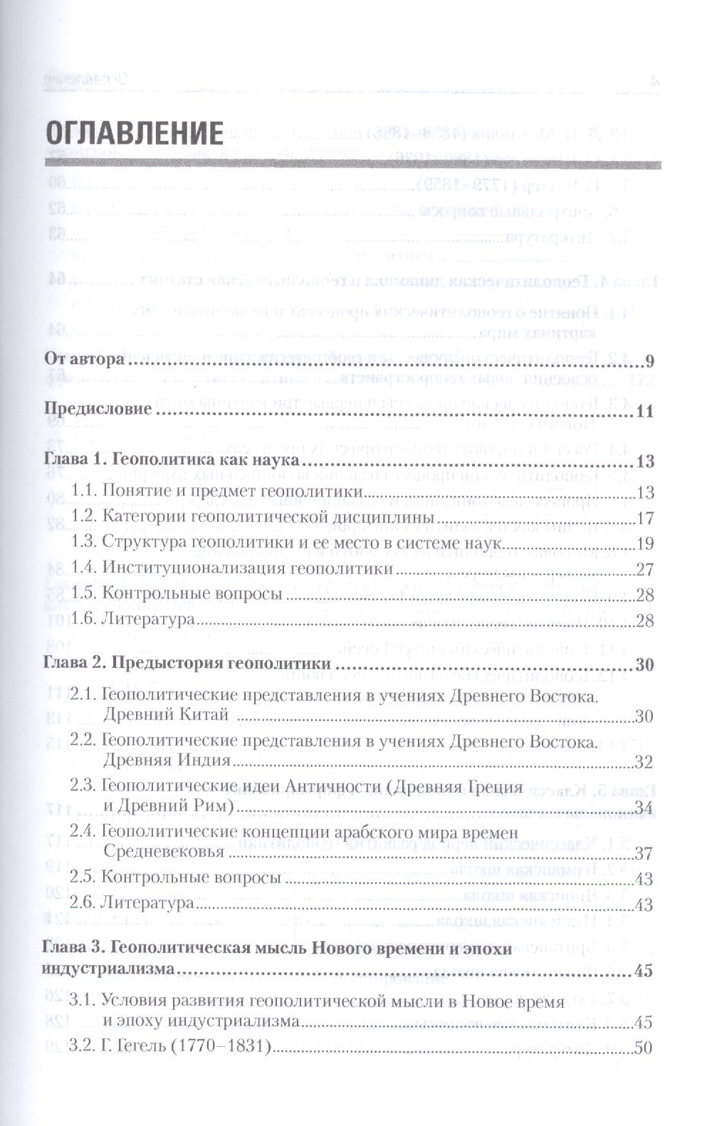 Геополитика. Учебник для вузов. Стандарт третьего поколения (Исаев Б.).  ISBN: 978-5-496-01856-2 ➠ купите эту книгу с доставкой в интернет-магазине  «Буквоед»