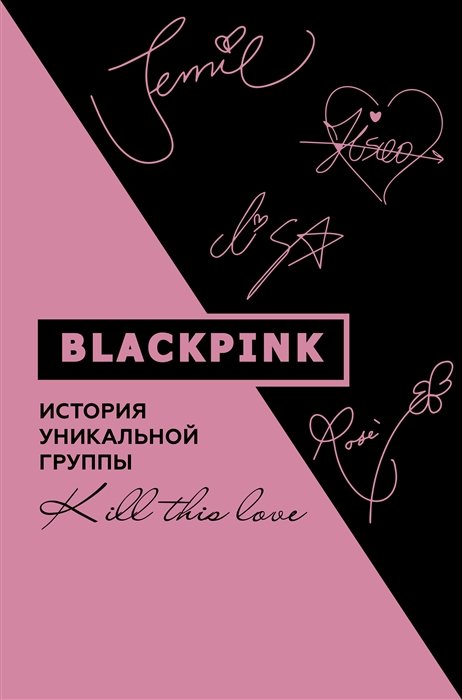 Blackpink.   . Kill this love