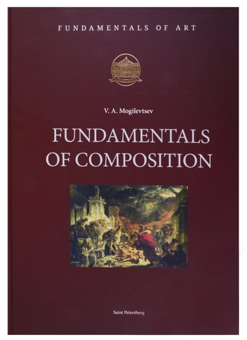 Mogilevtsev V. - Fundamentals of Composition (на английском языке)