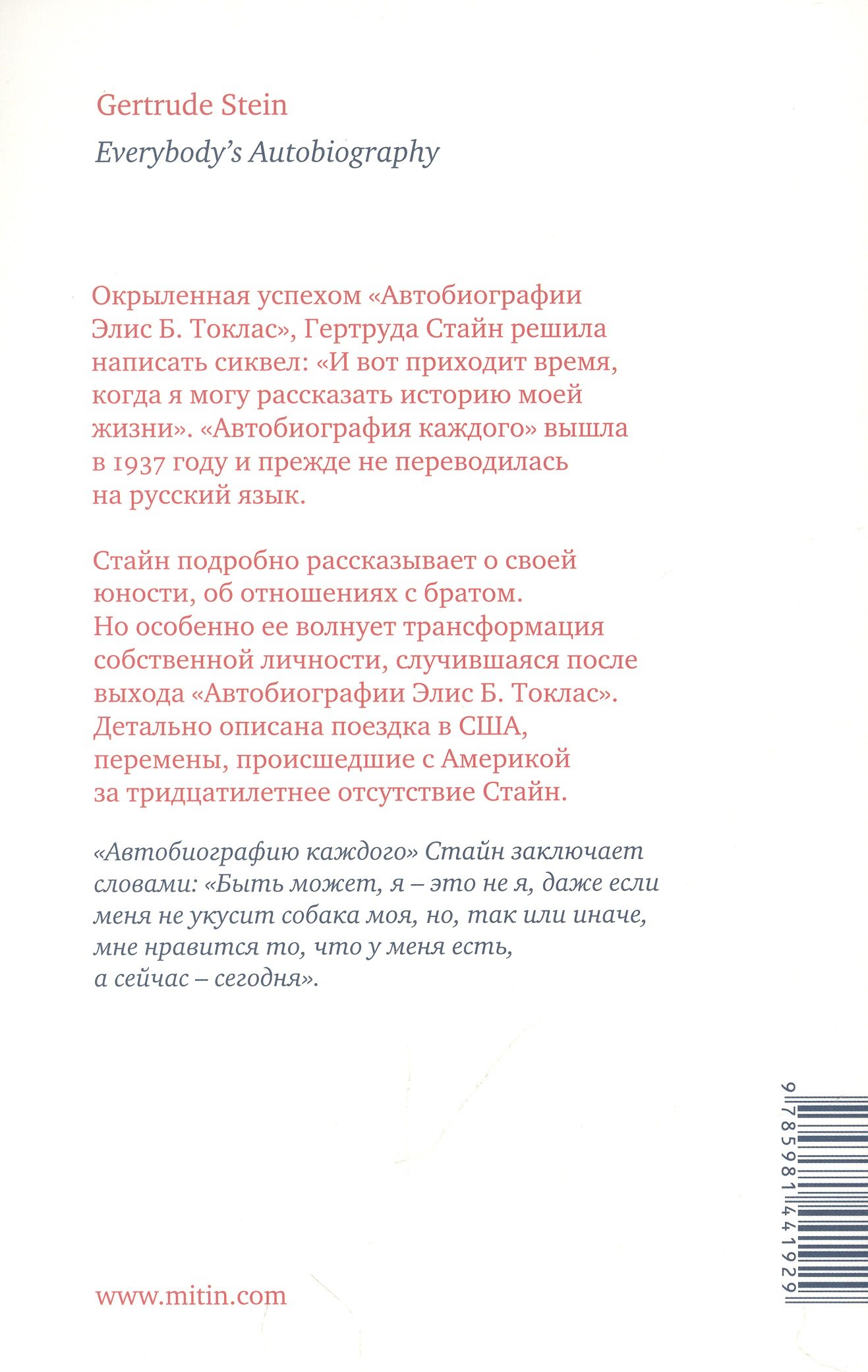 Автобиография каждого (Стайн Гарт). ISBN: 978-5-98144-192-9 ➠ купите эту  книгу с доставкой в интернет-магазине «Буквоед»