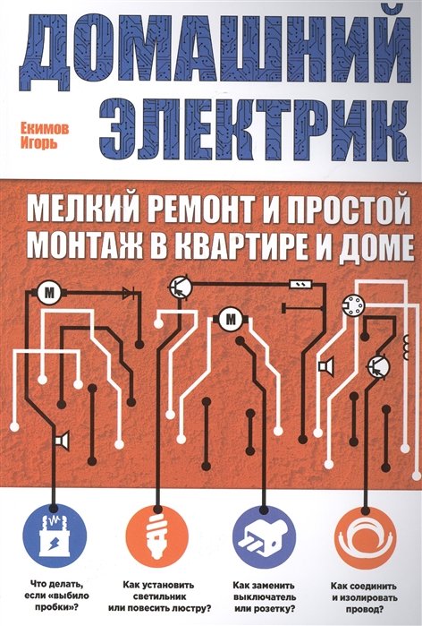 Ремонт, строительство домов и квартир - купить книги в Минске | алатырь123.рф