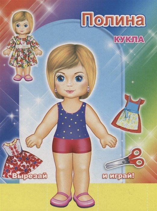 Кукла Полина