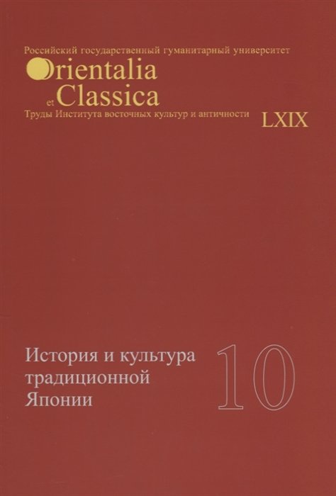 

История и культура традиционной Японии 10