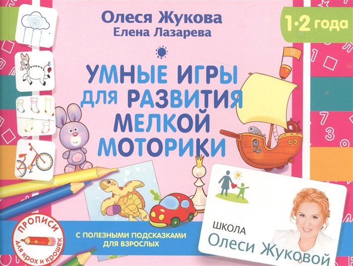 

Умные игры для развития мелкой моторики