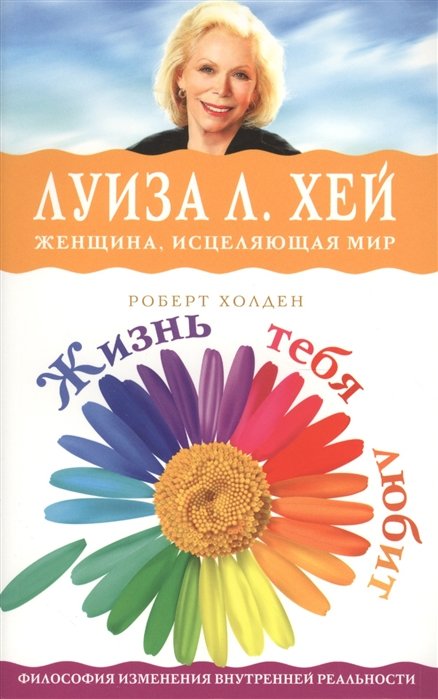 

Жизнь тебя любит (оф.2)