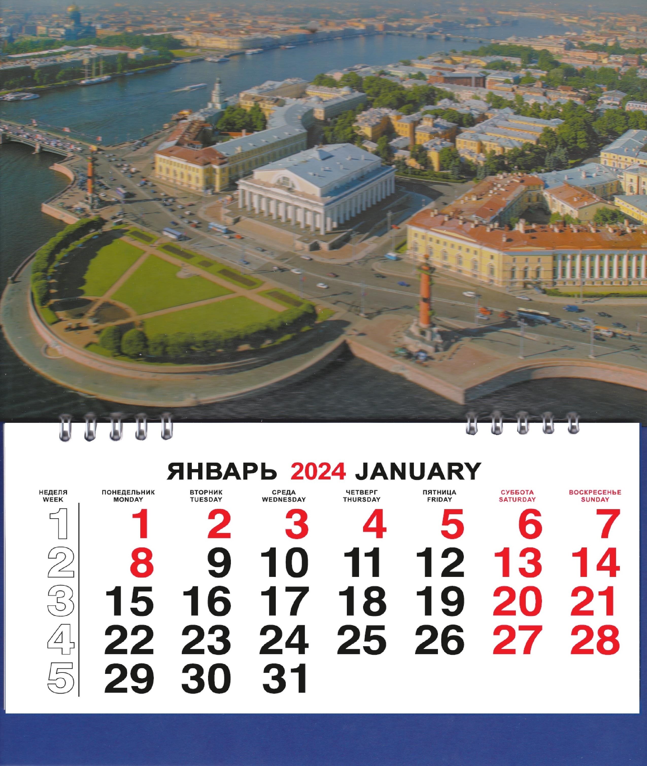 

Календарь малый на 2024г. СПб Стрелка В.О. день