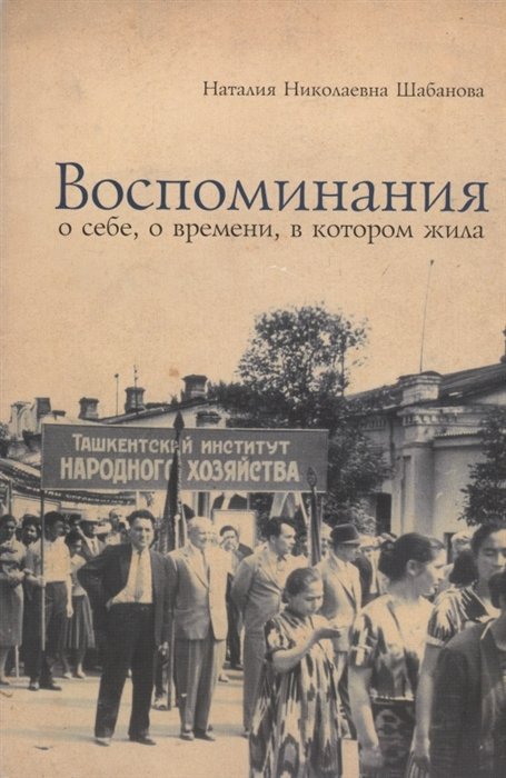 

Воспоминания о себе, о времени, в котором жила