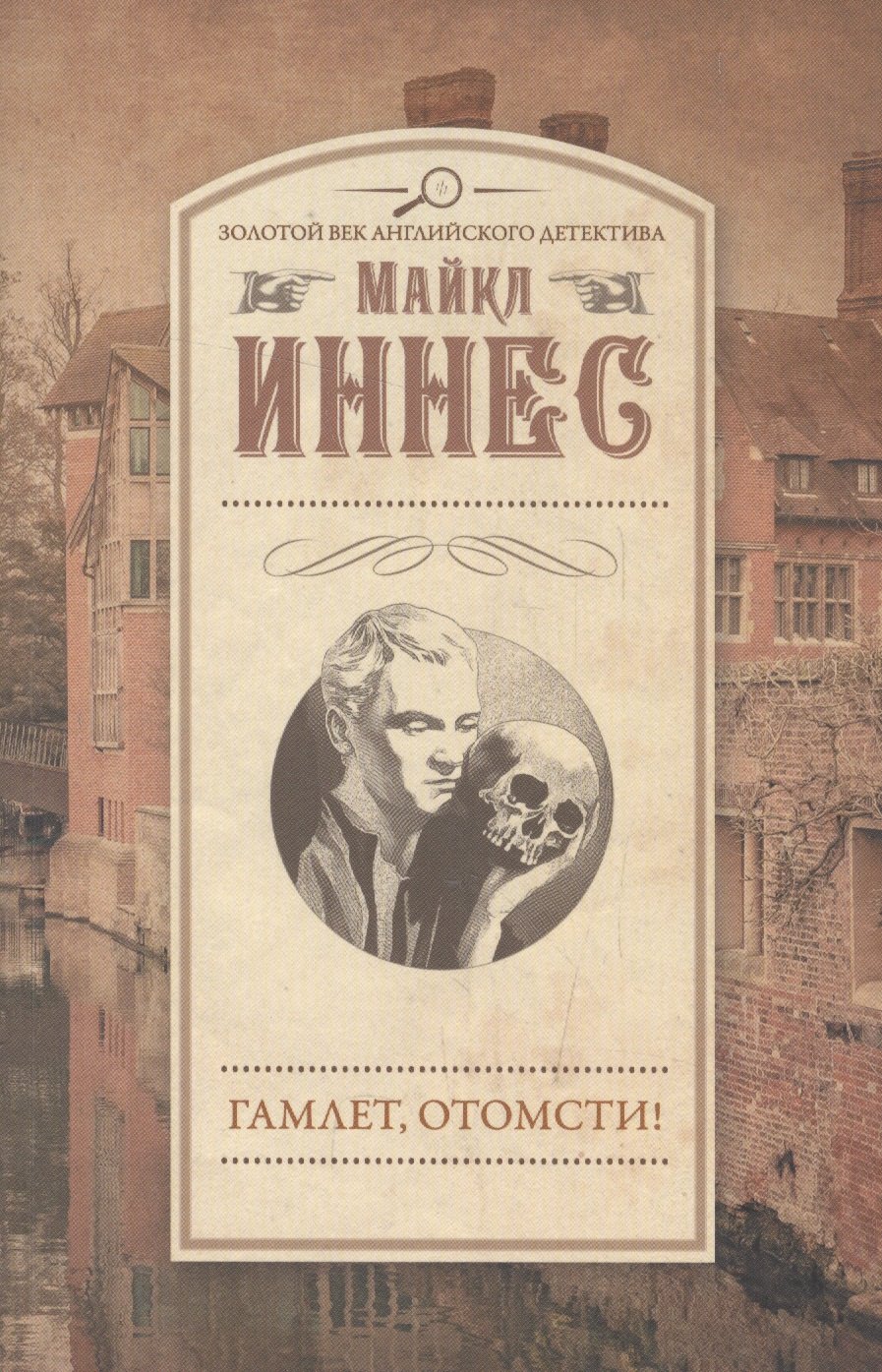 

Гамлет, отомсти!