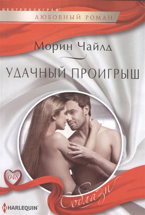 

Удачный проигрыш