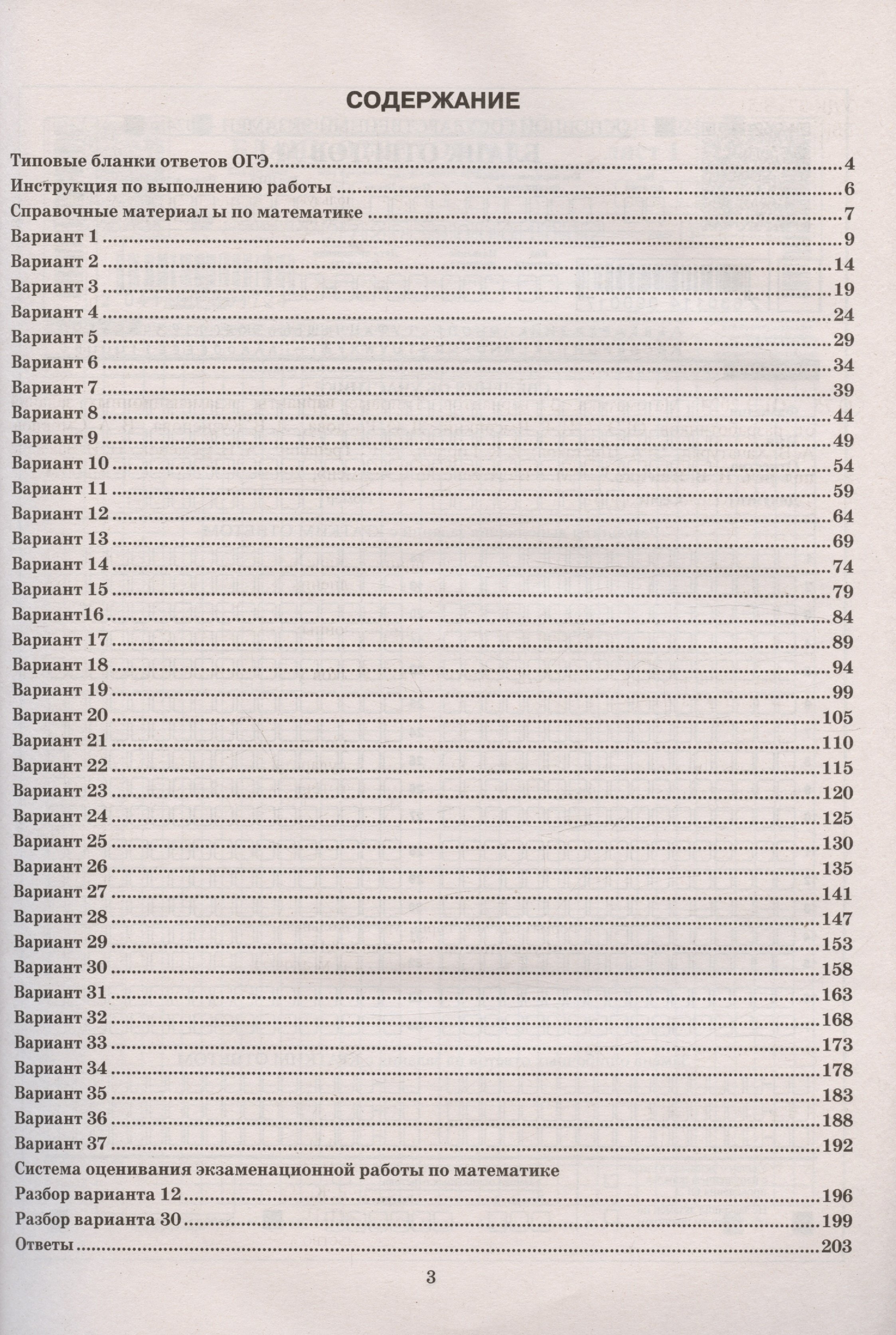 ОГЭ 2024. Математика. Типовые варианты экзаменационных заданий. 37  вариантов заданий. Инструкция по выполнению работы. Критерии оценивания.  Ответы (Ященко Иван Валериевич). ISBN: 978-5-377-19508-5 ➠ купите эту книгу  с доставкой в интернет-магазине ...