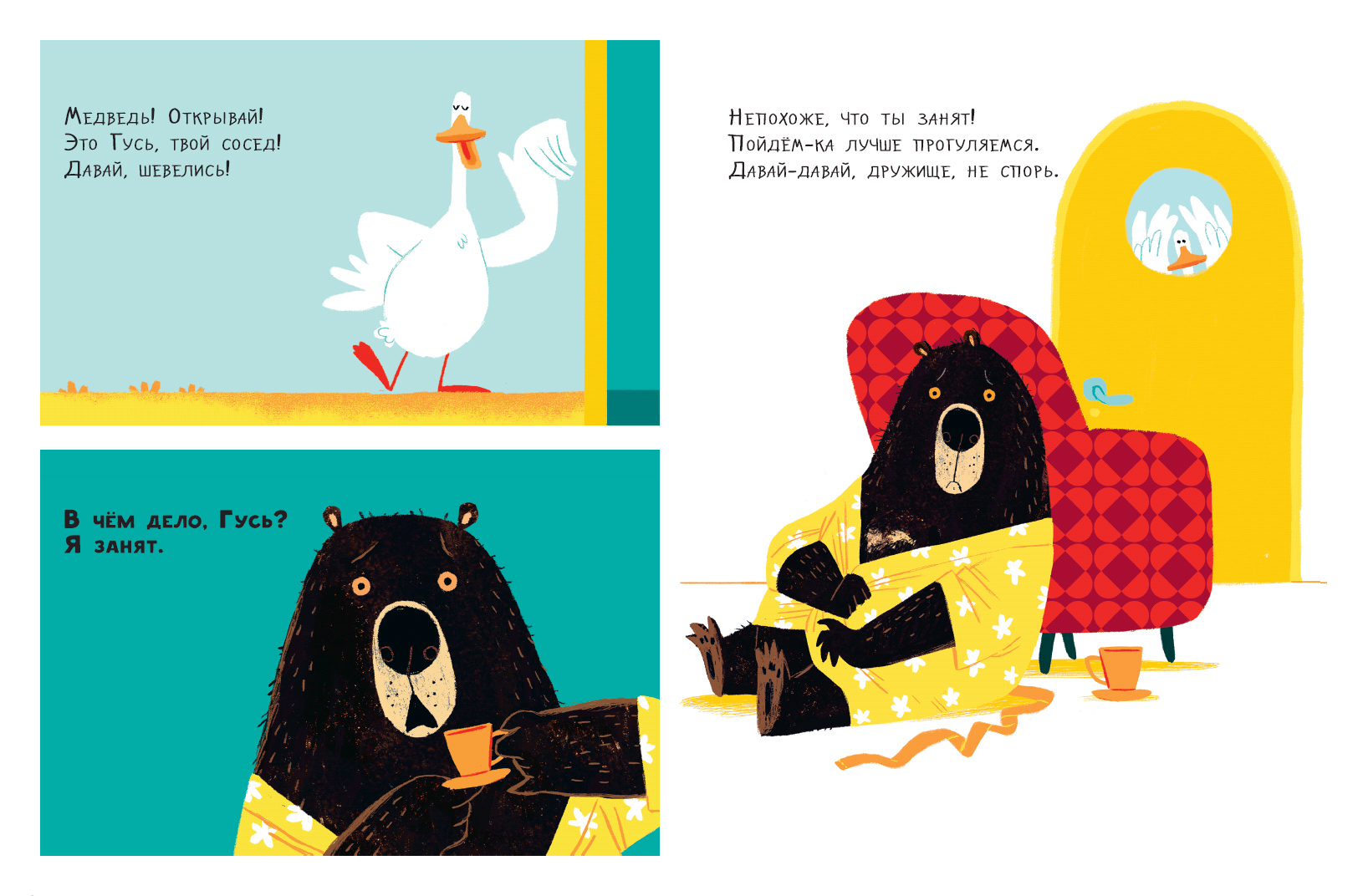 гусе медведь