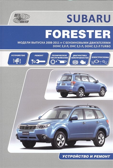 Subaru Forester.   2008-2011 .    DOHC 2, 0 ., OHC 2, 5 ., DOHC 2, 5 . Turbo. ,  , 