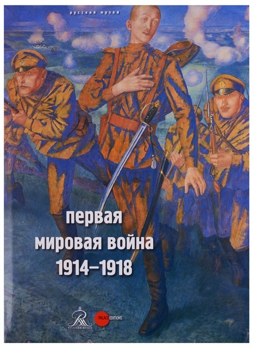   . 1914-1918
