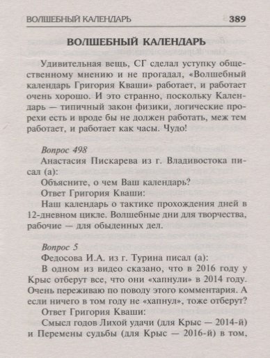 Григорий Кваша: Структурный гороскоп в вопросах и ответах